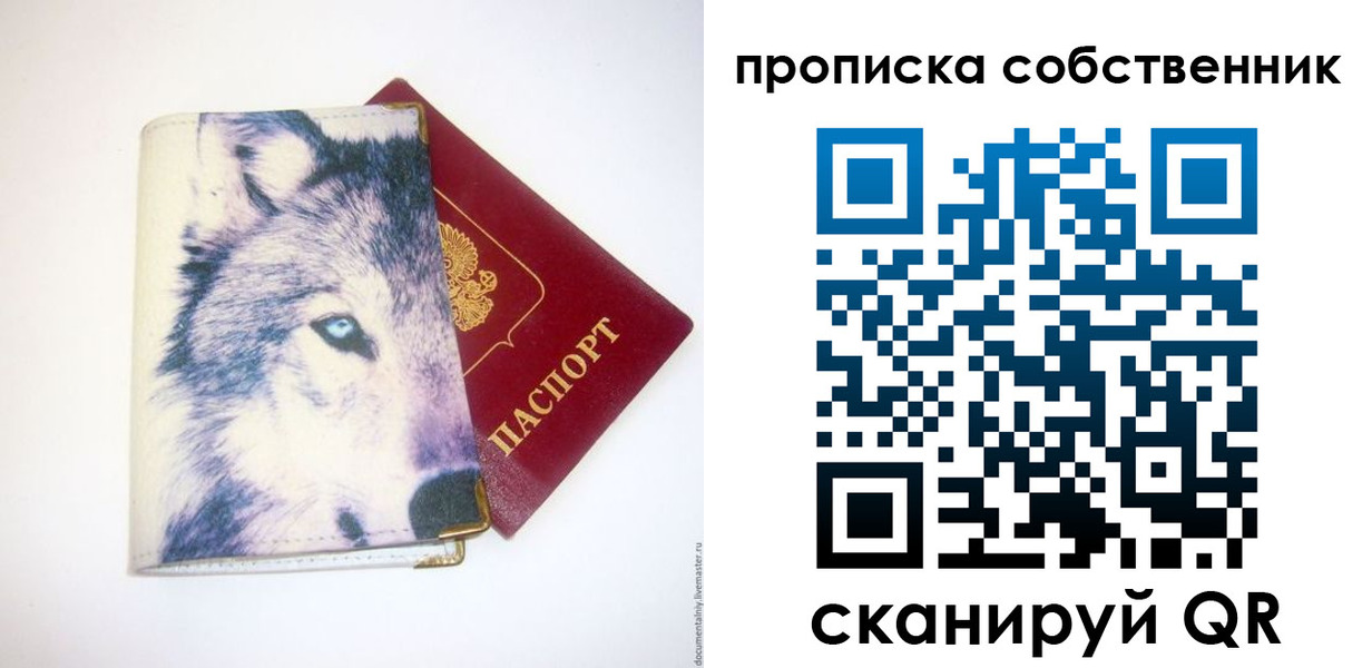 прописка от собственника в Кемеровской области